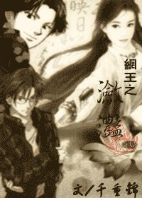 《网王之潋滟》