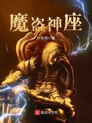 《魔盗神座》