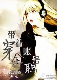 《(BG/全职同人)带着账号穿全职》