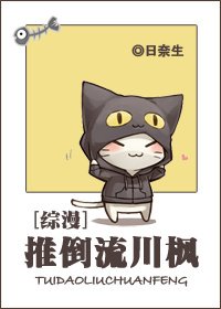 （BG/综漫同人）[综漫]推倒流川枫