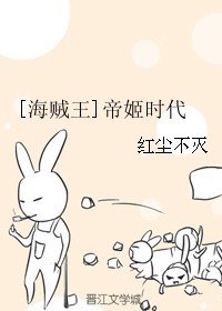 《(BG/海贼王同人)帝姬时代》