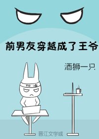 《前男友穿越成了王爷》