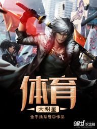 《体育大明星》