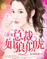 《总裁的小萌妻》