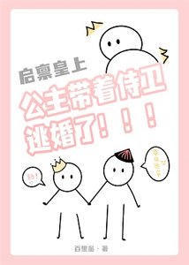 《公主带着侍卫逃婚了》