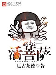 《篮坛活菩萨》