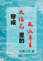 《穿成大结局里的反派尊主》