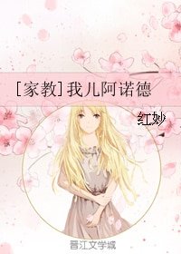 （BG/家教同人）[家教]我儿阿诺德