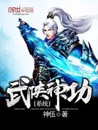 《武侠神功系统》