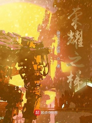 《荣耀之梯》