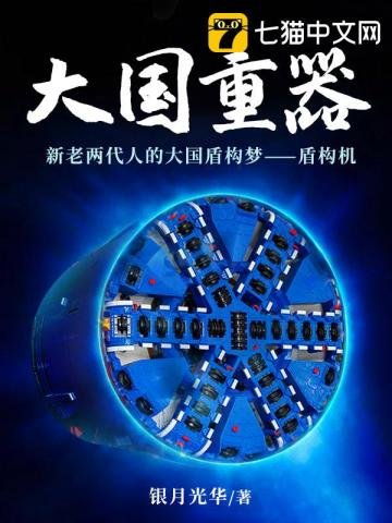 《大国重器》