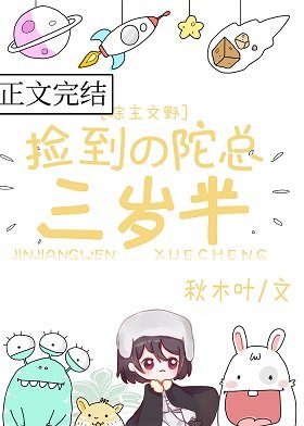 《(文野同人)捡到的陀总三岁半》