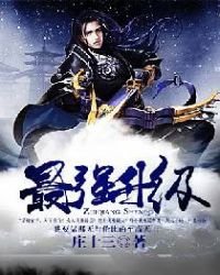 《最强升级》