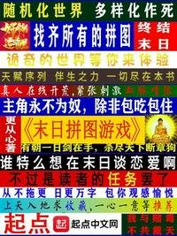 《末日拼图游戏》