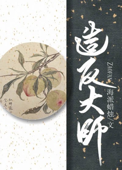 《造反大师》