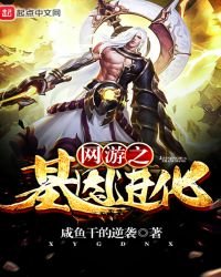 网游之基因进化