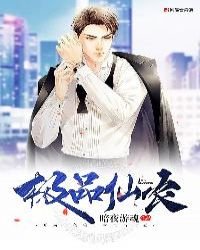《极品仙农》