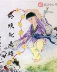 《蛤蟆就是蟾》