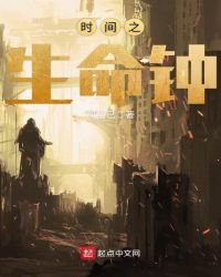 《时间之生命钟》