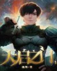 《天启之门》