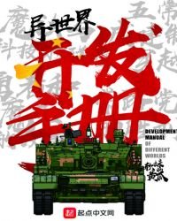 《异世界开发手册》