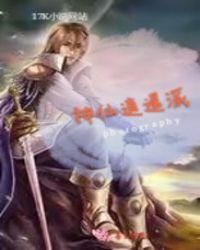 《神仙逍遥派》
