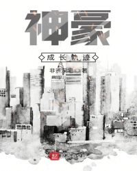 《神豪成长轨迹》