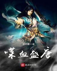《喋血盛唐》