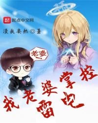 《我老婆掌控雷电》