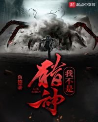《我不是猎神》