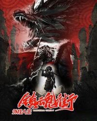 《镇魂街之外挂人生》