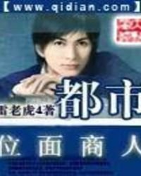 《都市位面商人》