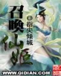 《召唤仙姬》