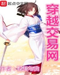 《穿越交易网》