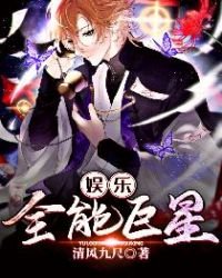 《娱乐:全能巨星》