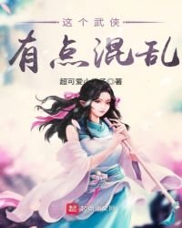 《不一样的杨过》