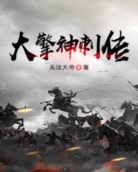 《都市之巅峰战神》