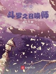《制霸斗罗之召唤师》