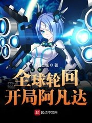 《全球轮回开局阿凡达》