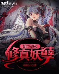《我的邻家空姐(都市超级修真妖孽)》