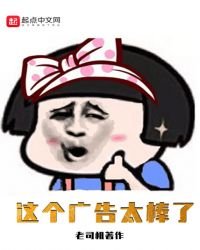 《这个广告太棒了》