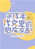 《穿成年代文里的炮灰女配》