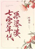 《七零年代亿万富豪》