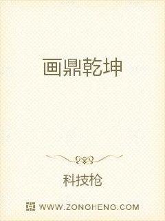 《画鼎乾坤》