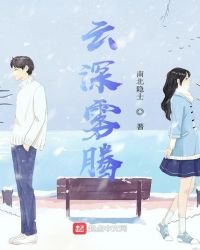 《云深雾腾》