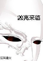 《凶兆来临》