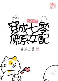 《我不想做男配的妻子了》