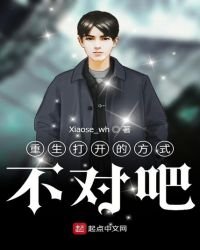 《重生打开的方式不对吧》