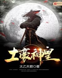 《土豪神皇》