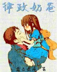 《律政奶爸》